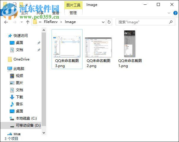 qq截圖文件夾的打開方法