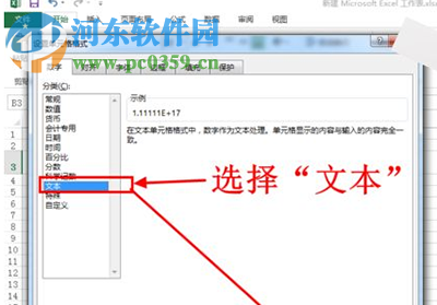 excel輸入數字亂碼的解決方法