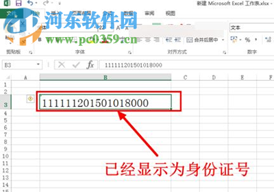 excel輸入數字亂碼的解決方法