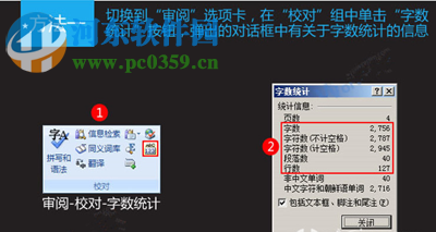 word字?jǐn)?shù)統(tǒng)計(jì)在哪?統(tǒng)計(jì)word字?jǐn)?shù)的操作方法