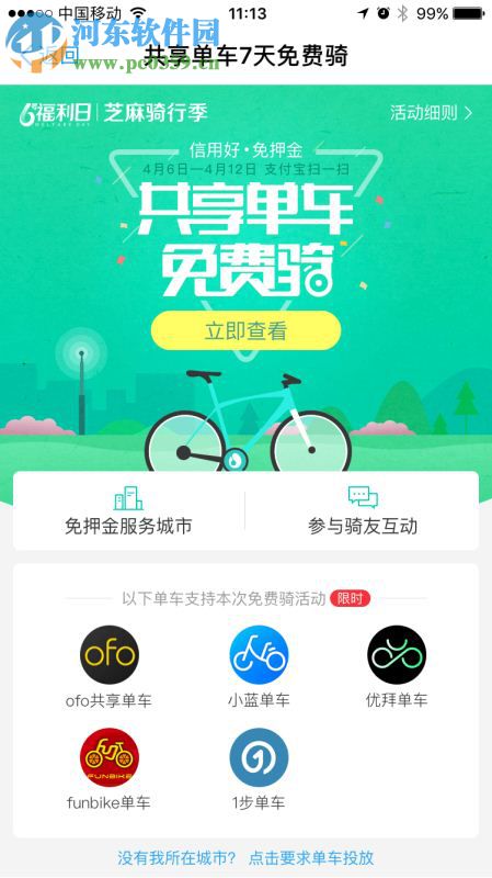 支付寶怎么騎自行車？使用支付寶租單車的方法