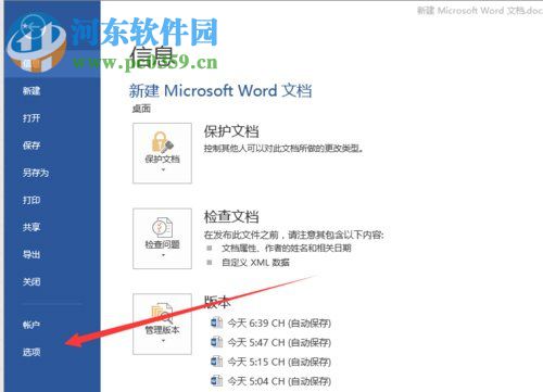 Word打字覆蓋后面的字怎么辦？Word打字覆蓋后面的字的解決方法