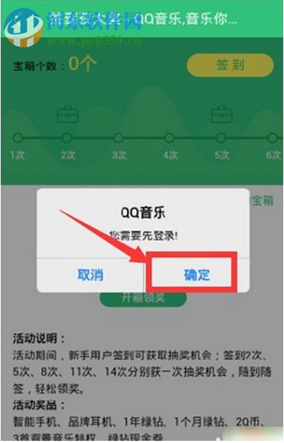 手機(jī)QQ音樂怎么簽到?QQ音樂簽到的方法