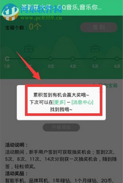 手機(jī)QQ音樂怎么簽到?QQ音樂簽到的方法