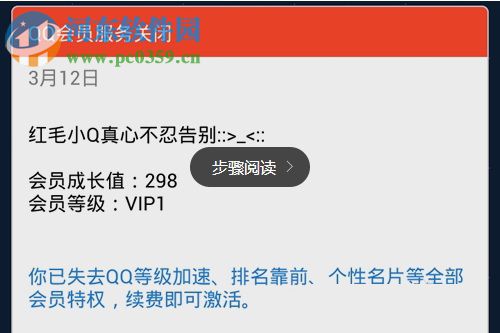 QQ會員怎么取消？取消QQ會員的方法