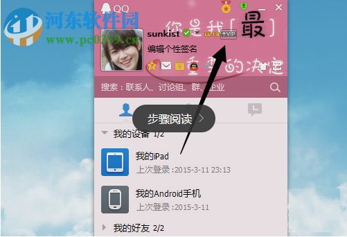 QQ會員怎么取消？取消QQ會員的方法