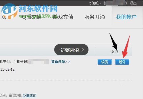 QQ會員怎么取消？取消QQ會員的方法