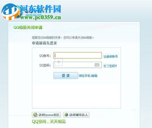 QQ相冊圖標應(yīng)該怎么熄滅？熄滅QQ相冊圖標的方法
