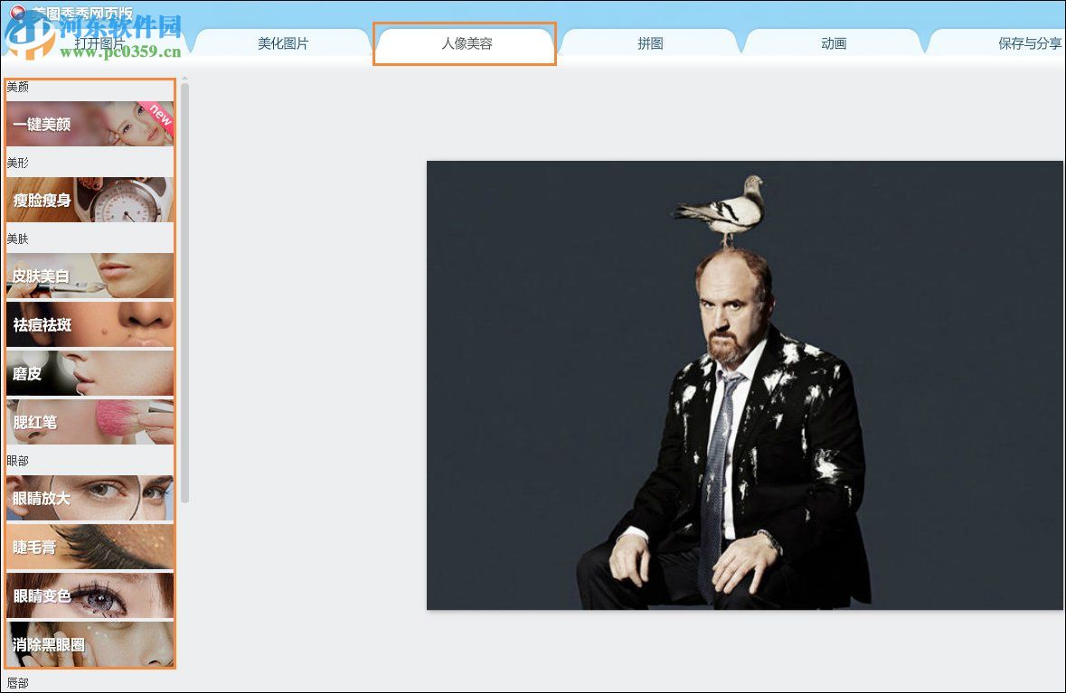 美圖秀秀網(wǎng)頁版怎么在線制作圖片？美圖秀秀網(wǎng)頁版在線制作圖片的方法
