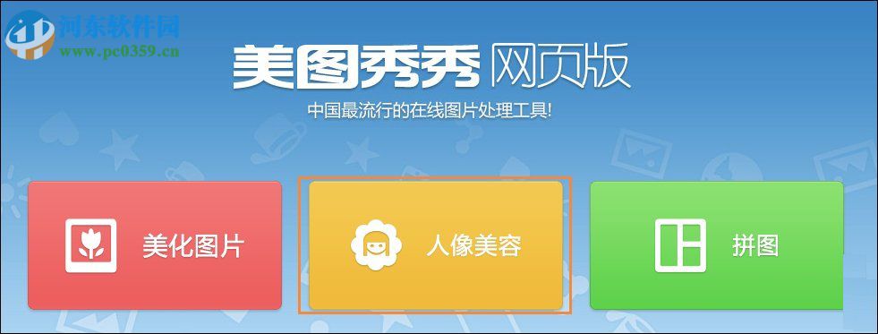 美圖秀秀網(wǎng)頁版怎么在線制作圖片？美圖秀秀網(wǎng)頁版在線制作圖片的方法