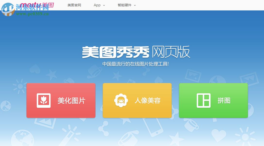 美圖秀秀網(wǎng)頁版怎么在線制作圖片？美圖秀秀網(wǎng)頁版在線制作圖片的方法