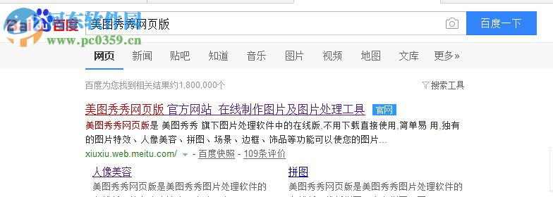 美圖秀秀網(wǎng)頁版怎么在線制作圖片？美圖秀秀網(wǎng)頁版在線制作圖片的方法