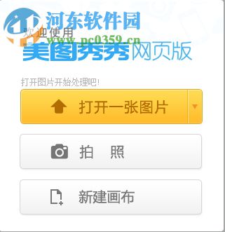 美圖秀秀網(wǎng)頁版怎么在線制作圖片？美圖秀秀網(wǎng)頁版在線制作圖片的方法