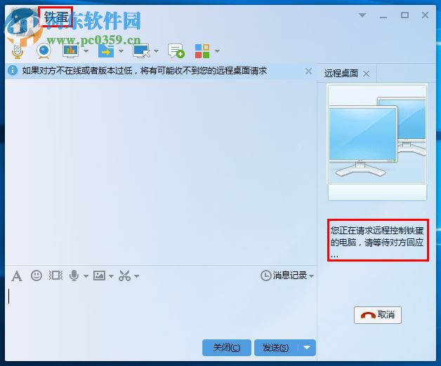 騰訊QQ遠程協助怎么使用？騰訊QQ2016遠程協助使用方法