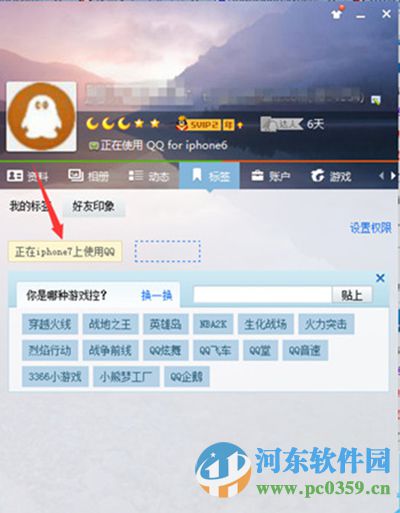 qq怎么顯示iphone7在線?QQ顯示iphone7在線的方法