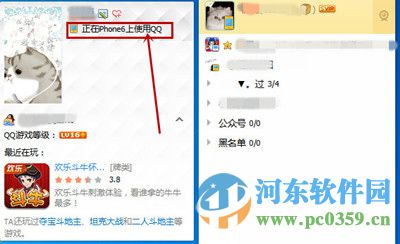 qq怎么顯示iphone7在線?QQ顯示iphone7在線的方法