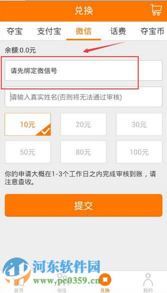 趣賺app怎么提現？趣賺app綁定微信提現的方法