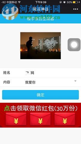 朋友圈大樓表白嫁給我吧生成器怎么弄?大樓表白嫁給我吧生成制作方法