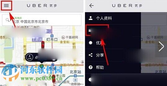 優(yōu)步怎么綁定支付寶？優(yōu)步綁定支付寶賬戶的方法