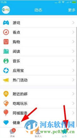 手機QQ2016打開QQ健康應用功能的方法