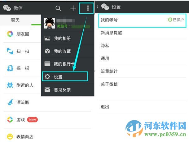 微信解除手機號碼綁定的圖文教程