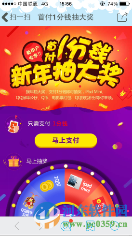 手機QQ錢包1分錢抽獎活動地址與規(guī)則介紹