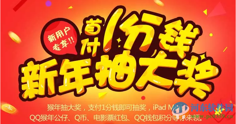 手機QQ錢包1分錢抽獎活動地址與規(guī)則介紹