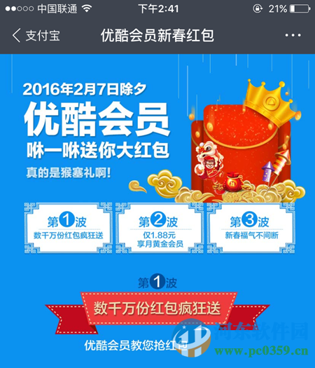 優酷會員2016新春紅包的領取方法