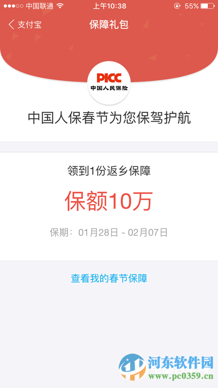 支付寶返鄉(xiāng)險(xiǎn)怎么領(lǐng)取?領(lǐng)取支付寶返鄉(xiāng)險(xiǎn)的方法