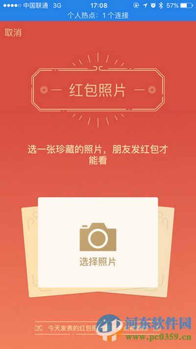 微信發紅包看照片功能是什么？