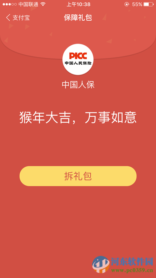 支付寶返鄉險有什么用?支付寶返鄉險服務條例