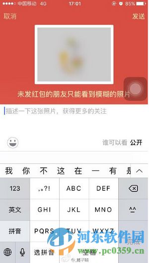 微信發紅包看照片功能是什么？