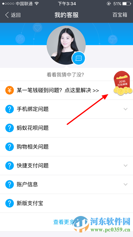 支付寶設置春晚紅包提醒功能的方法