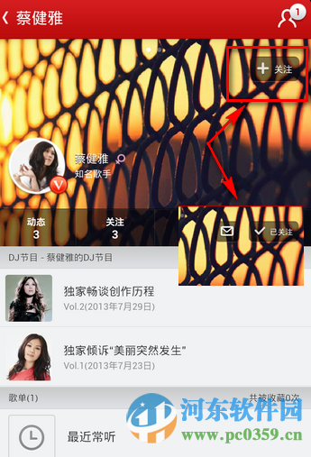 網易云音樂手機版關注喜愛明星的方法