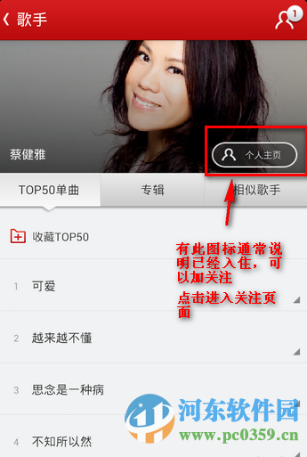 網易云音樂手機版關注喜愛明星的方法
