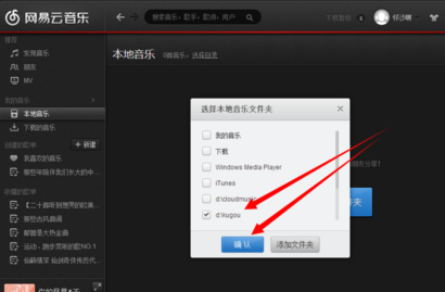 網(wǎng)易云音樂(lè)電腦版如何導(dǎo)入本地歌曲