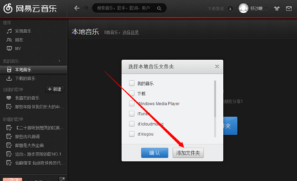 網(wǎng)易云音樂(lè)電腦版如何導(dǎo)入本地歌曲