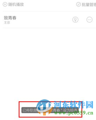 利用百度手機(jī)音樂自定義設(shè)置手機(jī)鈴聲的方法