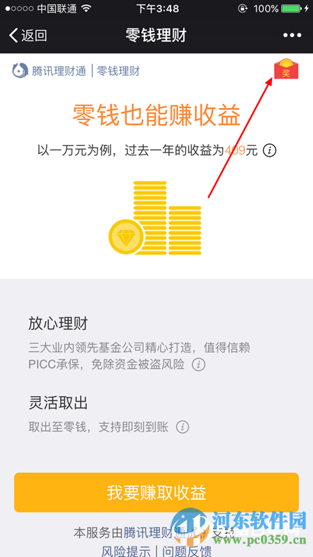 微信零錢理財紅包怎了領取？零錢理財領取紅包的方法
