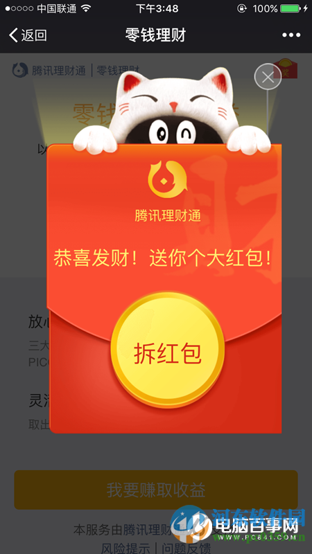 微信零錢理財紅包怎了領取？零錢理財領取紅包的方法