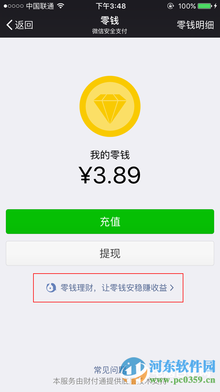 微信零錢理財紅包怎了領取？零錢理財領取紅包的方法