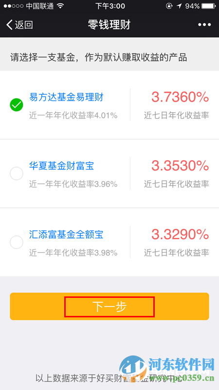 微信零錢理財怎么用?微信零錢理財使用方法