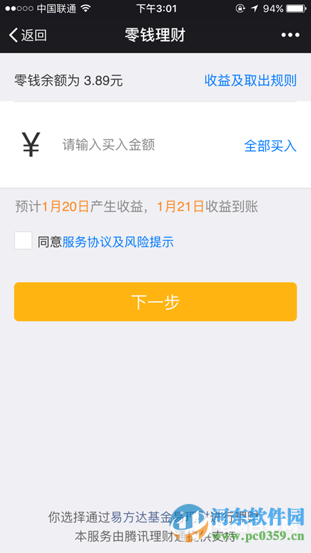 微信零錢理財怎么用?微信零錢理財使用方法
