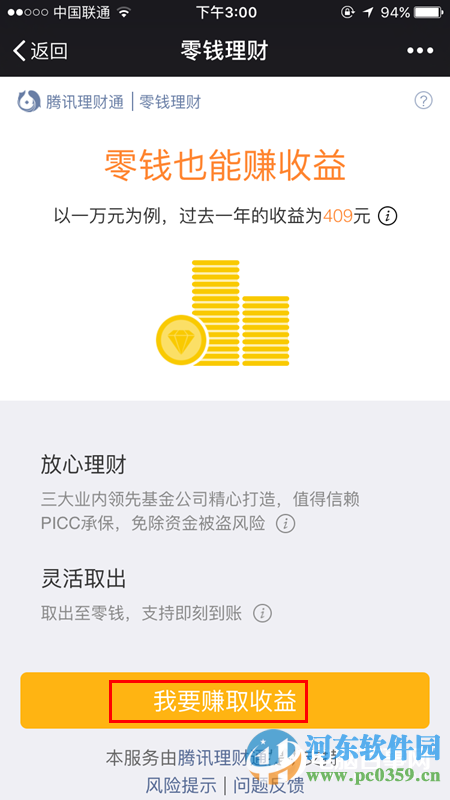 微信零錢理財怎么用?微信零錢理財使用方法