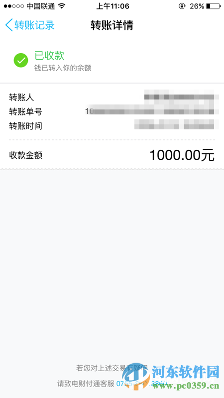 QQ錢包怎么查看轉(zhuǎn)賬記錄？QQ錢包查看轉(zhuǎn)賬記錄的方法