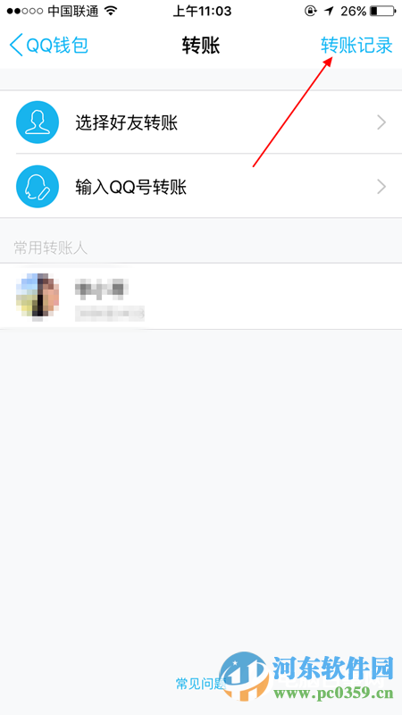 QQ錢包怎么查看轉(zhuǎn)賬記錄？QQ錢包查看轉(zhuǎn)賬記錄的方法