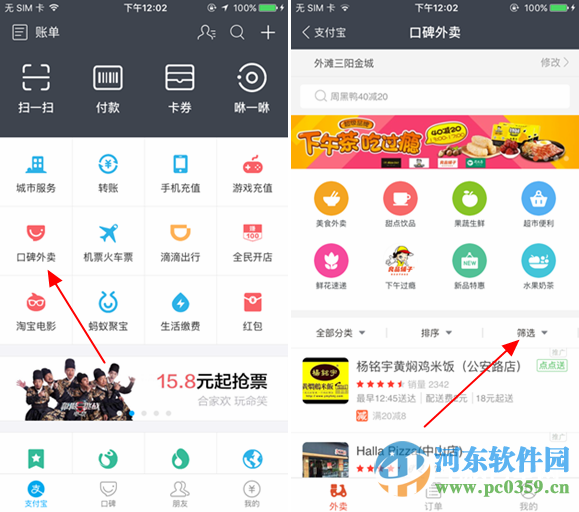 支付寶口碑外賣晚就賠怎么用?