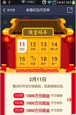 2016支付寶自動搶紅包設置方法