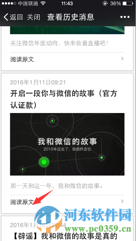 2016微信公開課pro版“我和微信的故事”鏈接打不開的解決方法