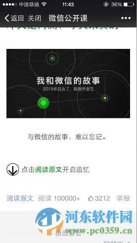 2016微信公開課pro版“我和微信的故事”鏈接打不開的解決方法